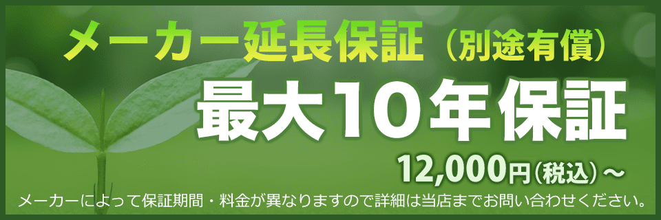 千葉のエコキュートを最大10年保証（延長保証は別途有償）