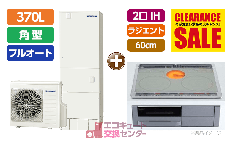 千葉のオール電化／CHP-37AY5+CS-G321MS／ビルトイン／2口IH／ラジエント／幅60cm