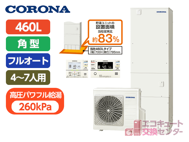 千葉のコロナ・460L・一般・エコキュート・フルオート・CHP-ES46AZ1