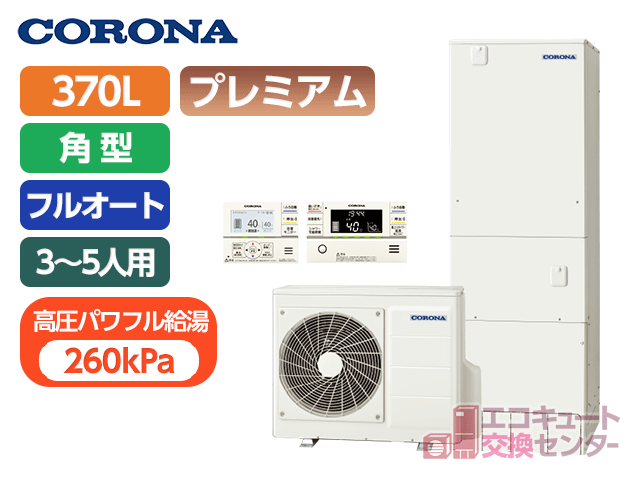 千葉のコロナ370L一般エコキュートフルオートCHP-HXE37AZ1